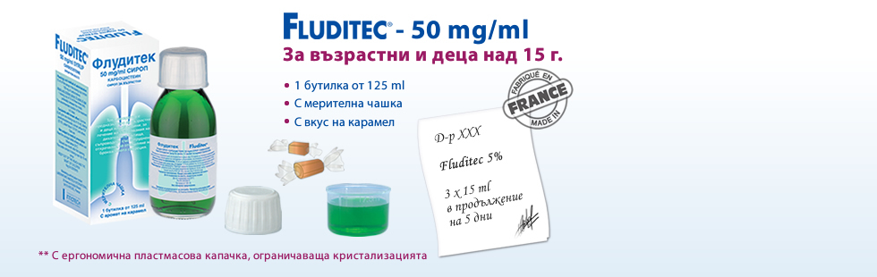 Fluditec 50 mg/ml - за възрастни и деца над 15 години